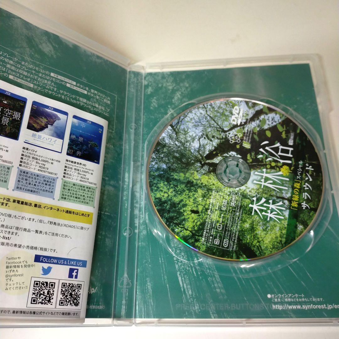 森林浴サラウンド「新緑の森」スペシャル — image 3