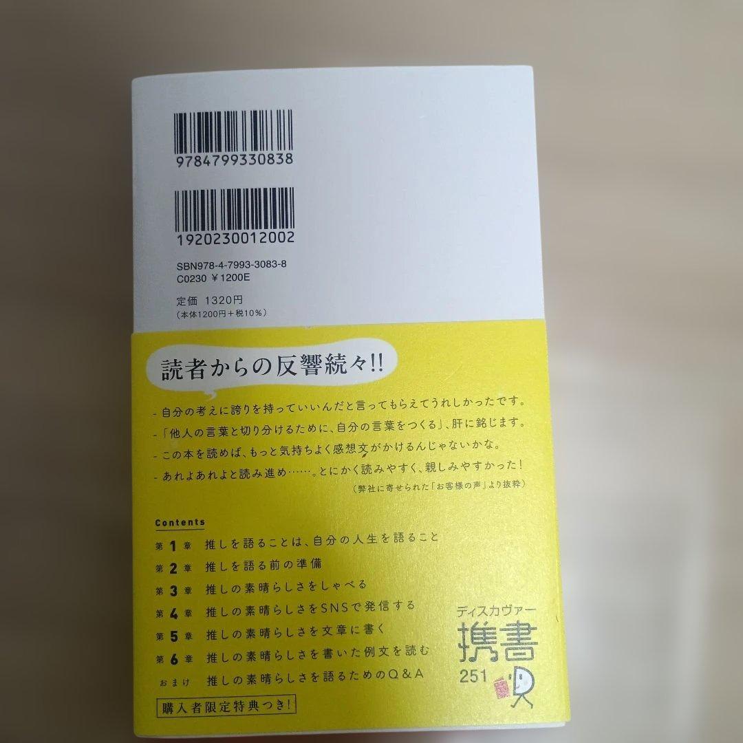 「好き」を言語化する技術 : 推しの素晴らしさを語りたいのに「やばい!」しかで… — image 2