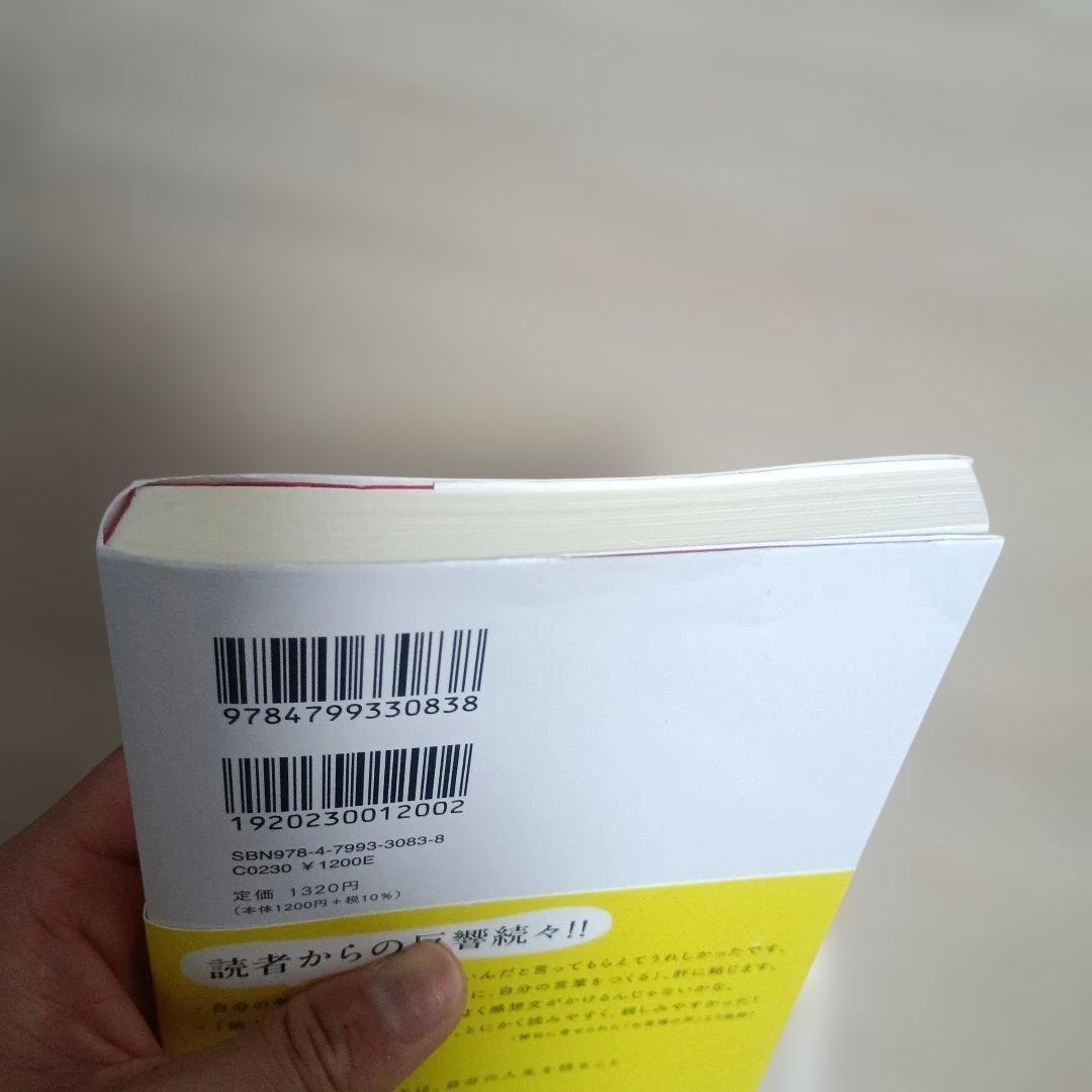 「好き」を言語化する技術 : 推しの素晴らしさを語りたいのに「やばい!」しかで… — image 3