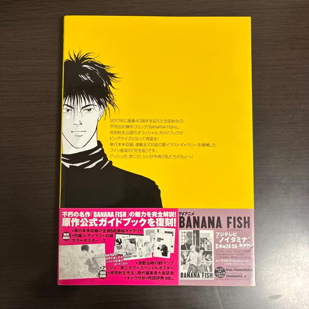 BANANAFISH バナナフィッシュ REBIRTH 公式ガイドブック 漫画 — image 2