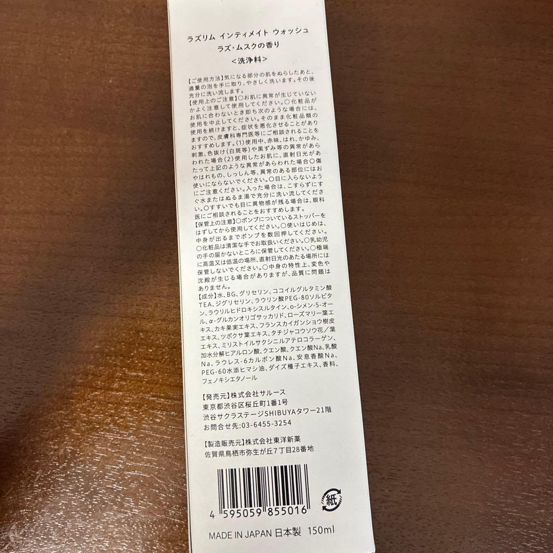 ラズリム　LuzLim Intimate Wash 150ml — image 2