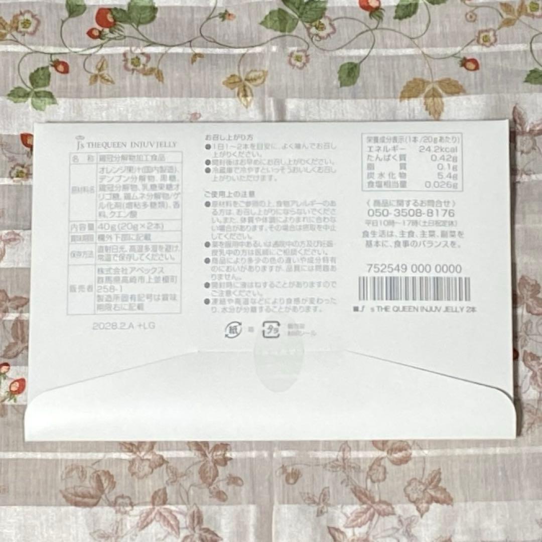 J's THE QUEEN INJUV JELLY 2本 インジュヴ ゼリー — image 2