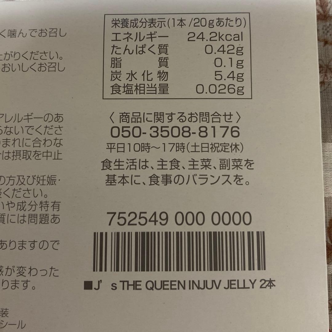 J's THE QUEEN INJUV JELLY 2本 インジュヴ ゼリー — image 5