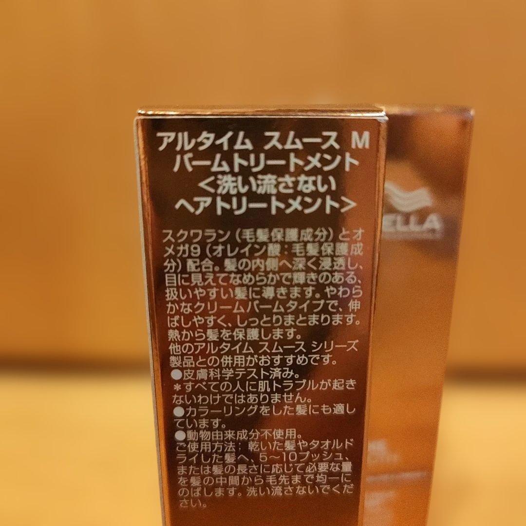 ウエラ アルタイムスムース バームトリートメント30ml 2本セット — image 2