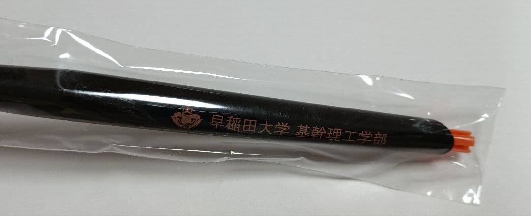早稲田大学 基幹理工学部 シャープペンシル 黒 ZEBRA Arbez 新品 — image 5
