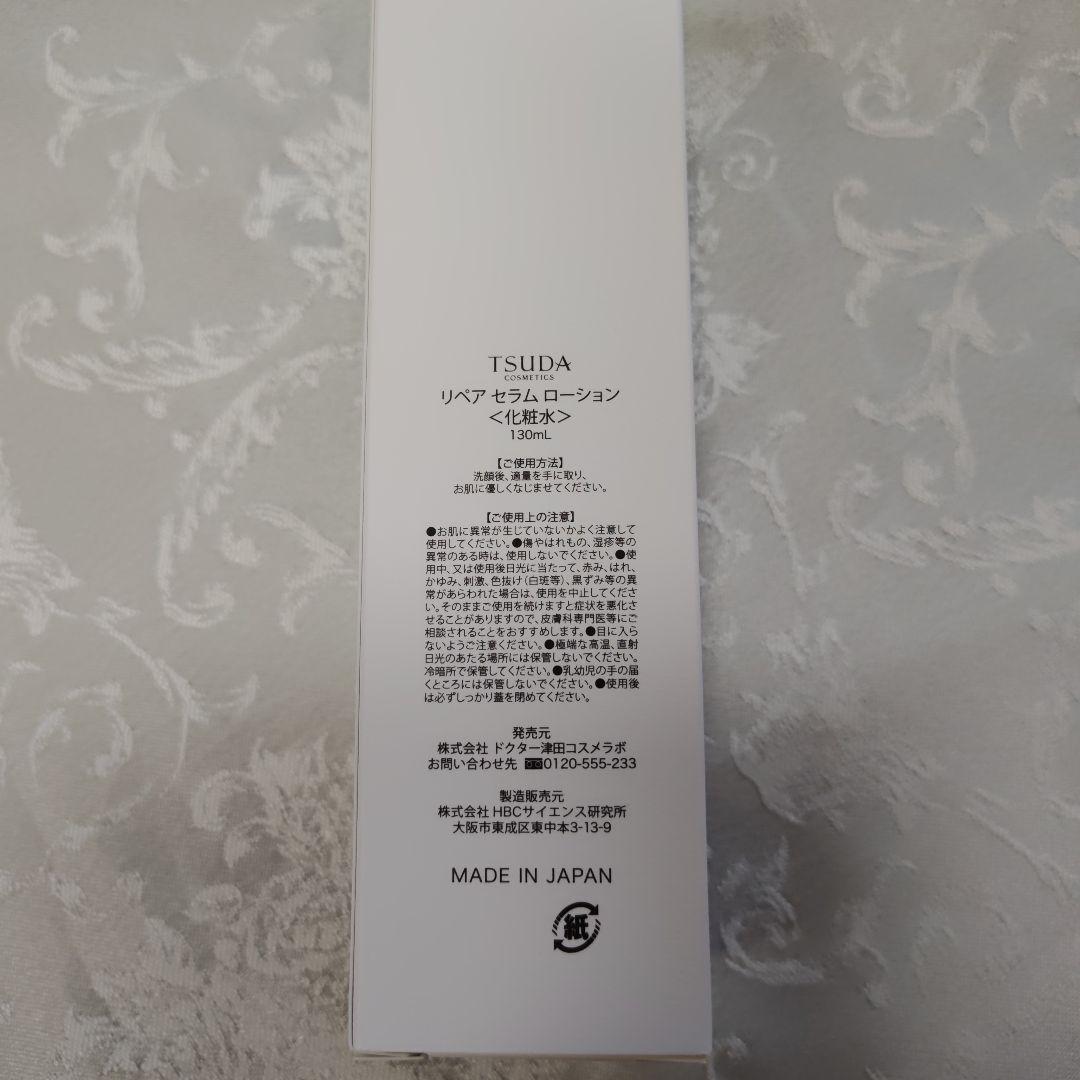 TSUDA COSMETICS リペア セラム ローション 130mL津田コスメ — image 3