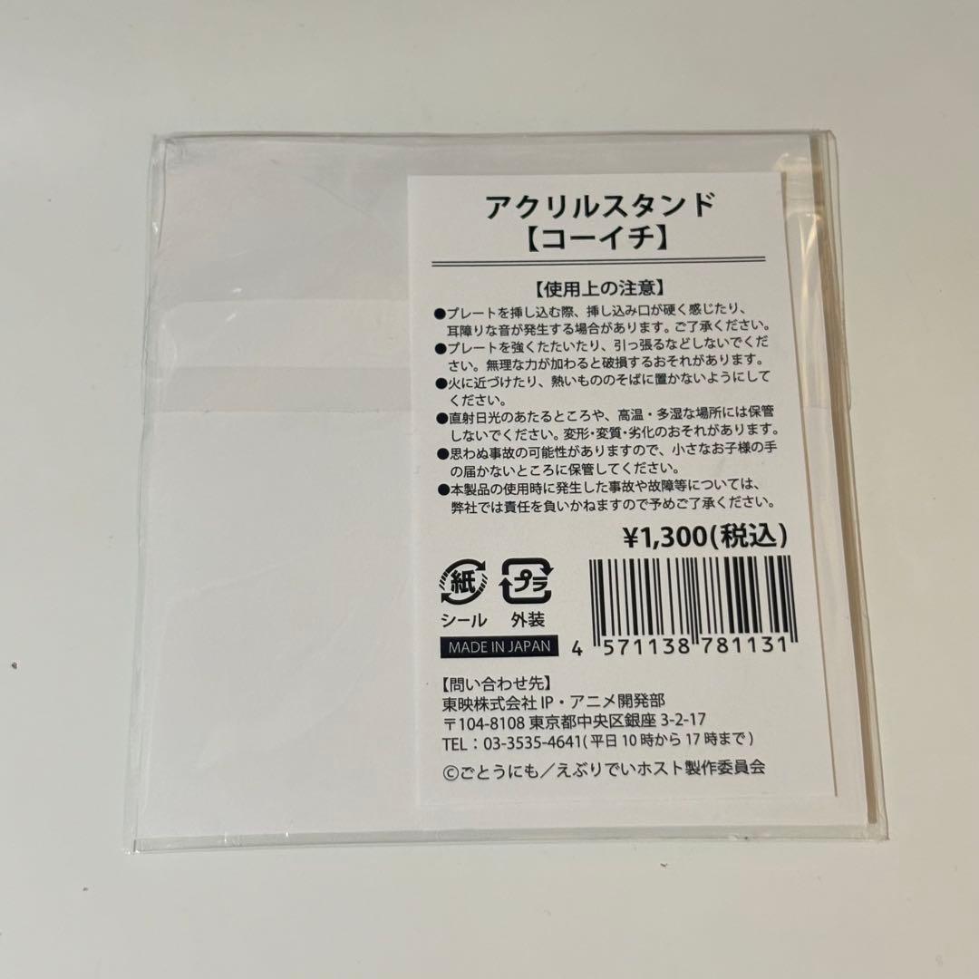 えぶりでいホスト コーイチ アクスタ — image 2