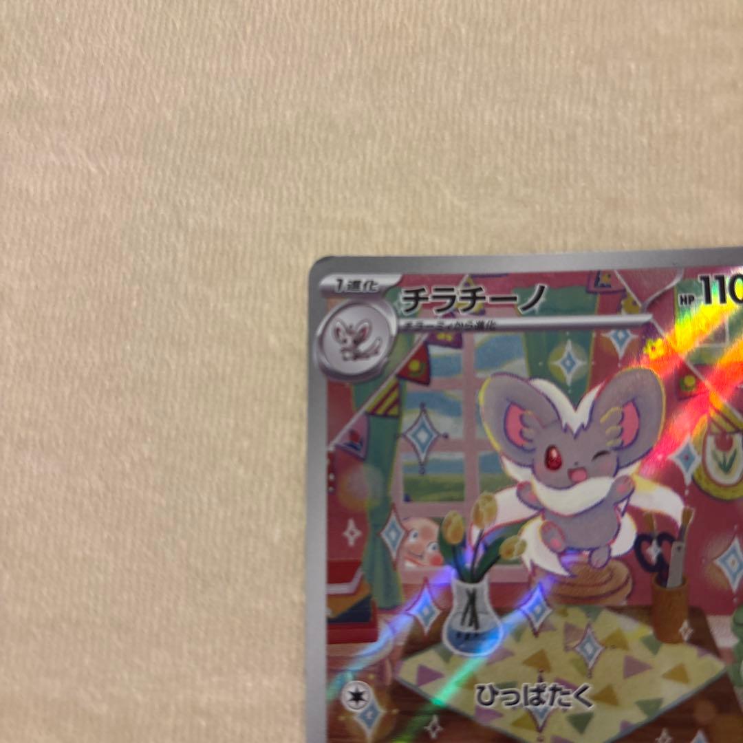 チラチーノ AR スカーレット&バイオレット 拡張パック ワイルドフォース キ… — image 3