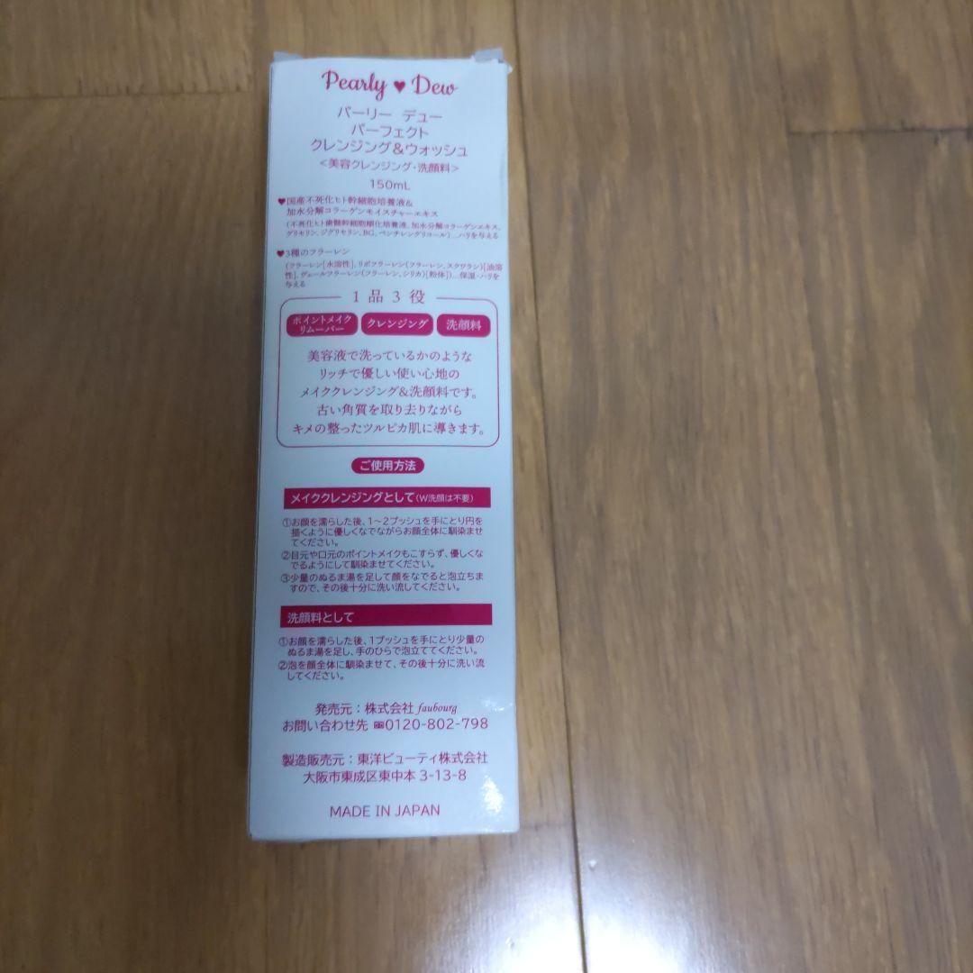 Pearly Dew パーフェクトクレンジング＆ウォッシュ 150mL — image 2