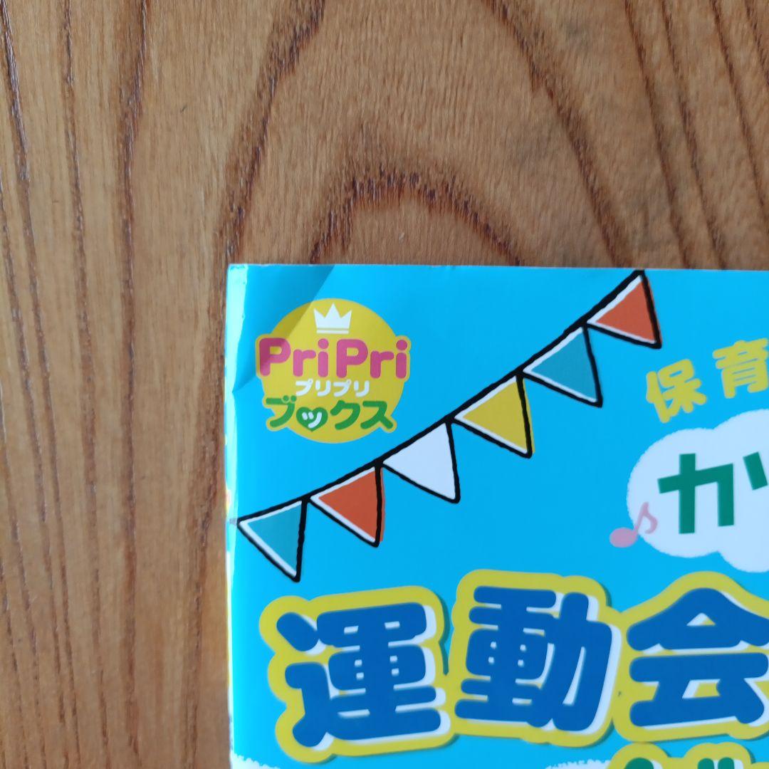 PriPri　カツリキ運動会＆発表会ダンス CD付き — image 3