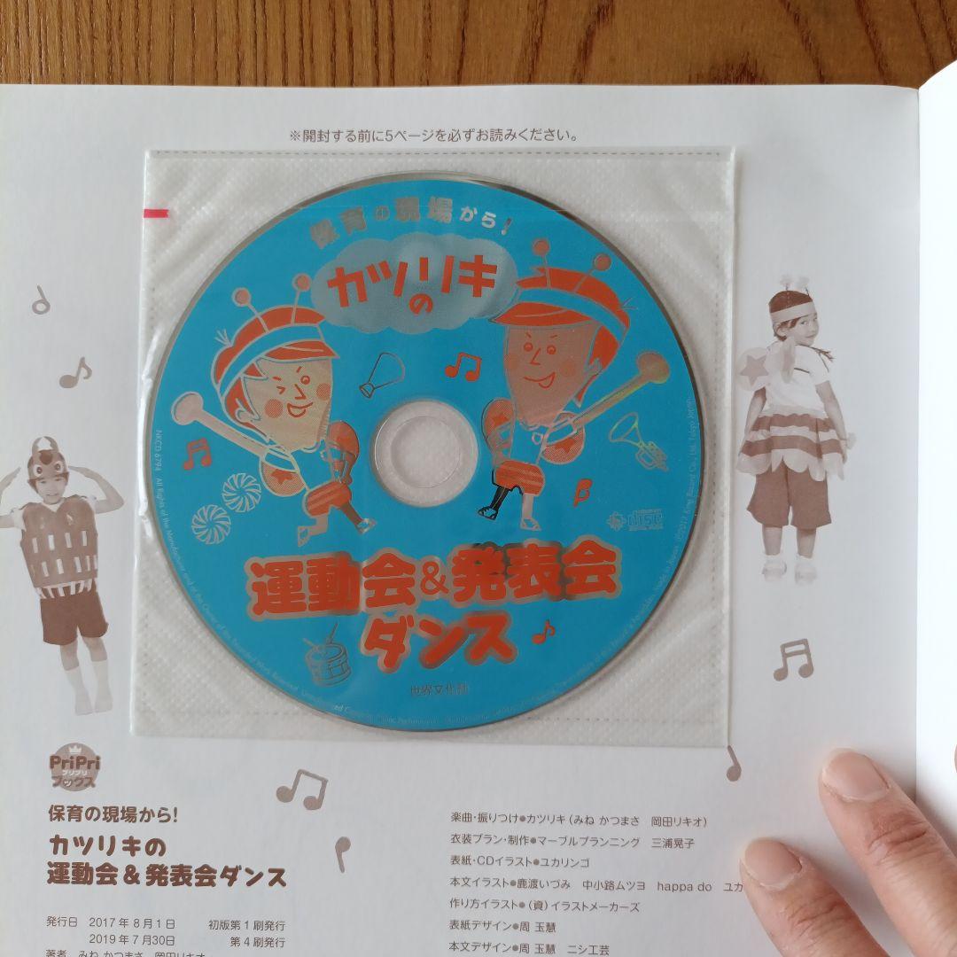 PriPri　カツリキ運動会＆発表会ダンス CD付き — image 4