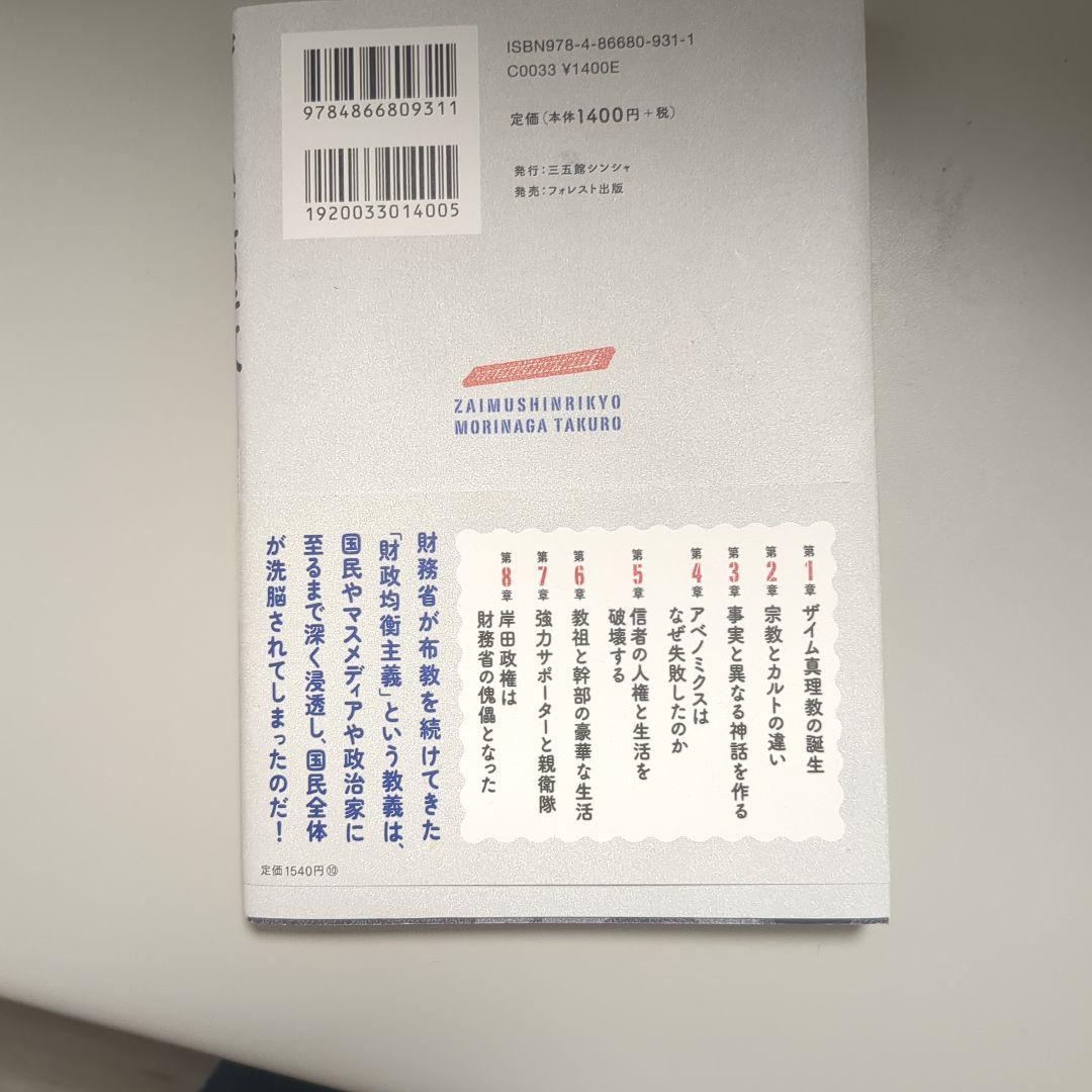 ザイム真理教 — image 2