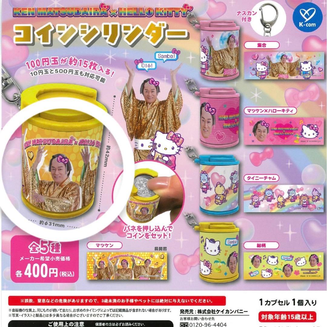 マツケンサンバ×ハローキティ コインシリンダー マツケン — image 2