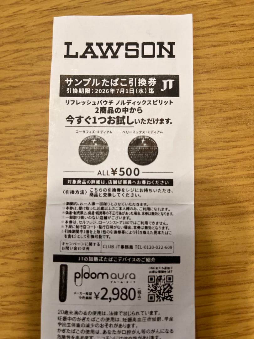 ローソン　タバコ　たばこ　LAWSON サンプル割引券 ４枚 — image 2