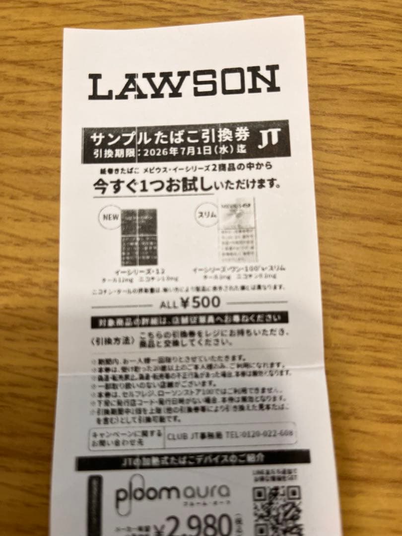 ローソン　タバコ　たばこ　LAWSON サンプル割引券 ４枚 — image 3