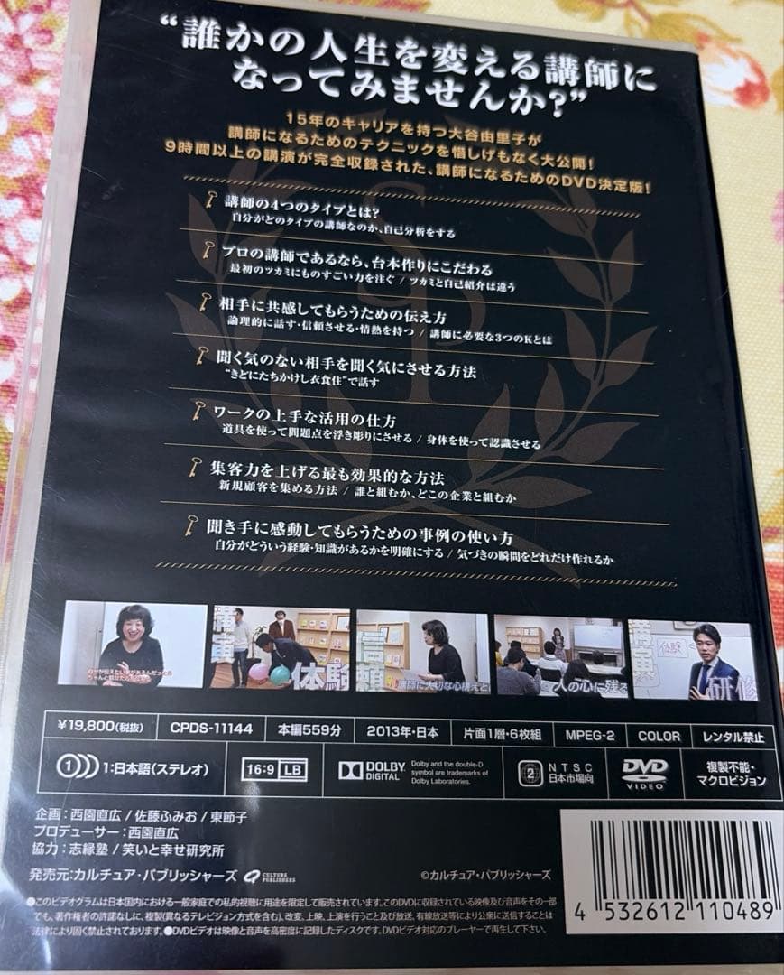 スピーカープログラム講師養成プログラム志縁塾大谷由里子DVD6枚のうち2枚目欠品 — image 2