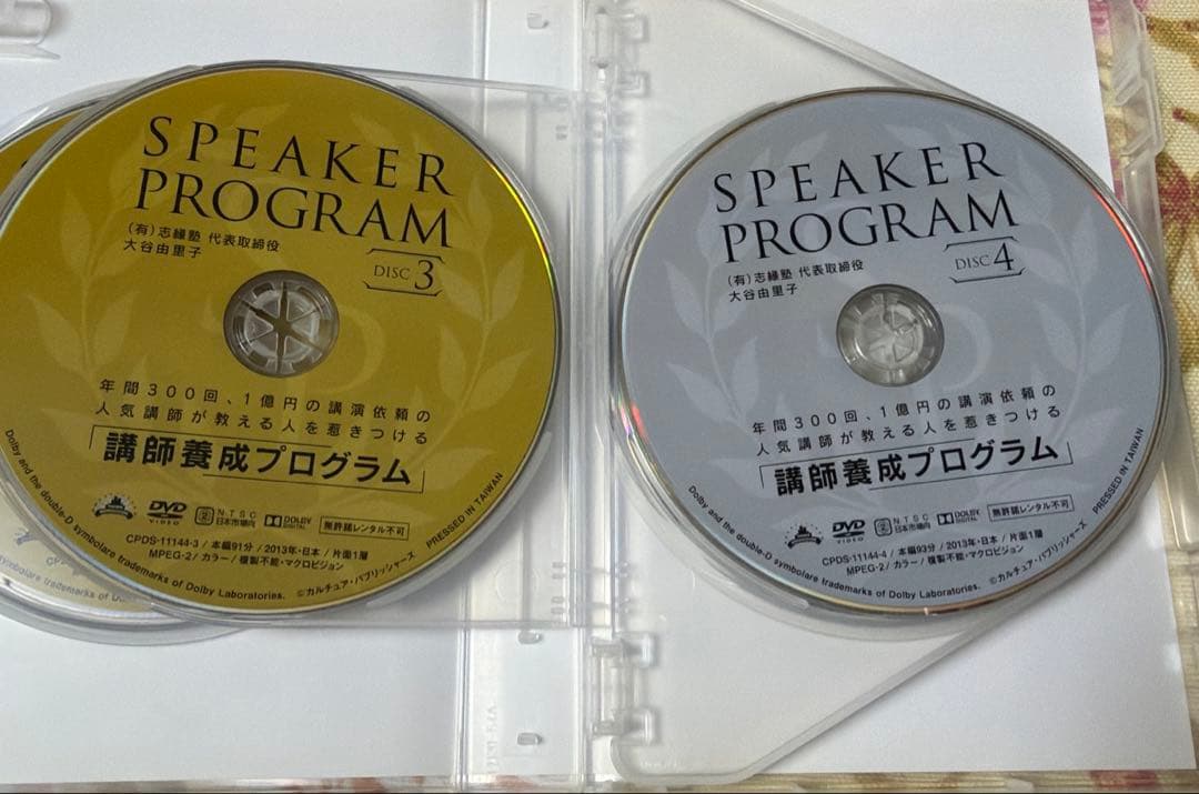 スピーカープログラム講師養成プログラム志縁塾大谷由里子DVD6枚のうち2枚目欠品 — image 4