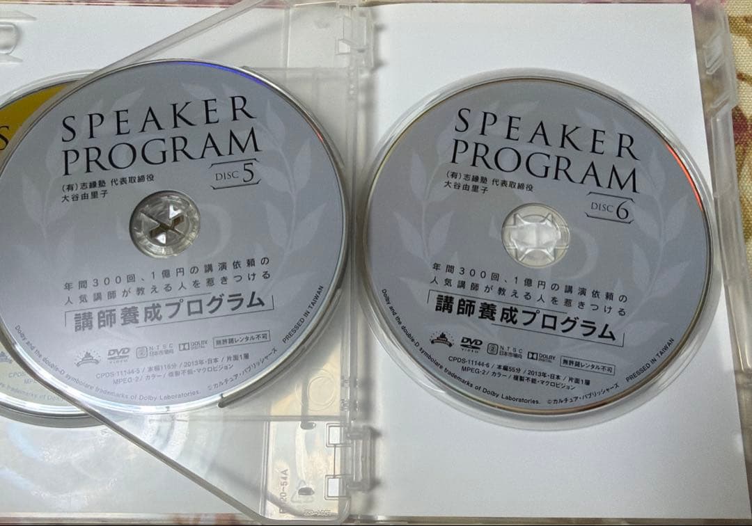 スピーカープログラム講師養成プログラム志縁塾大谷由里子DVD6枚のうち2枚目欠品 — image 5