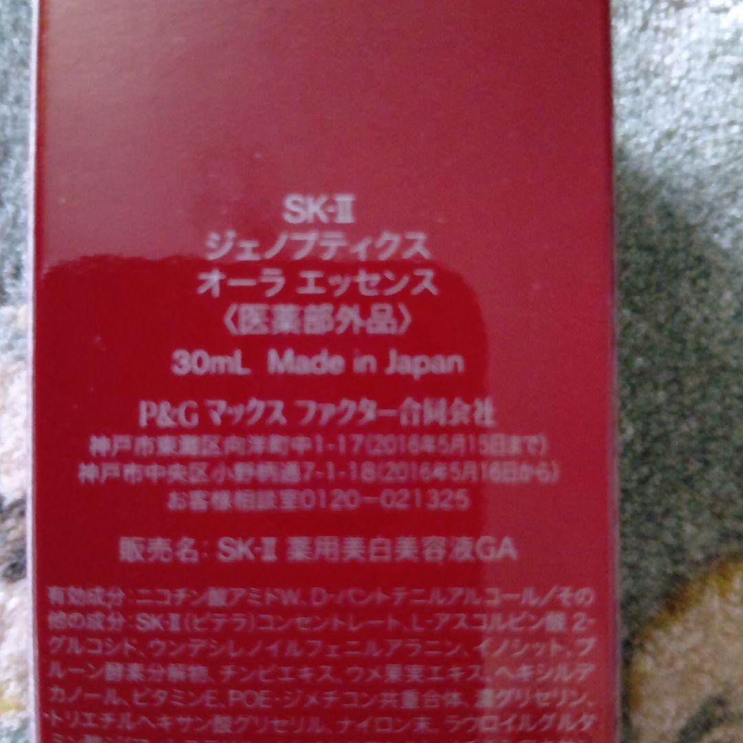 未使用☆SK-II ジェノプティクスオーラエッセンス 30mL — image 2