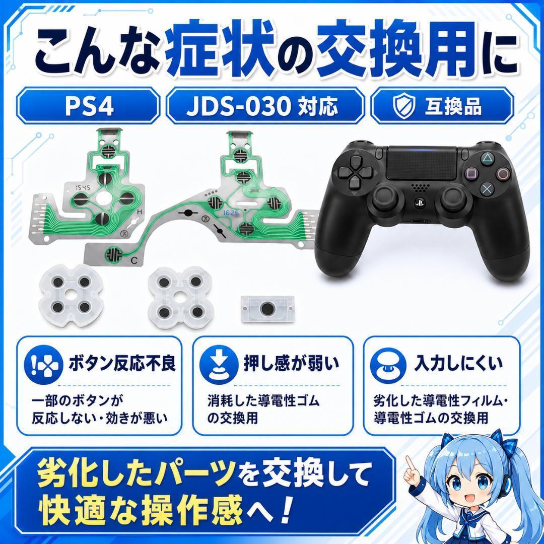 (BB09)PS4 導電性フィルム/ラバー JDS-030 修理交換 — image 2