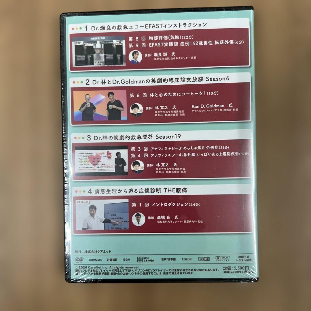 月刊 CareNeTV 2026年5月号 DVD — image 2