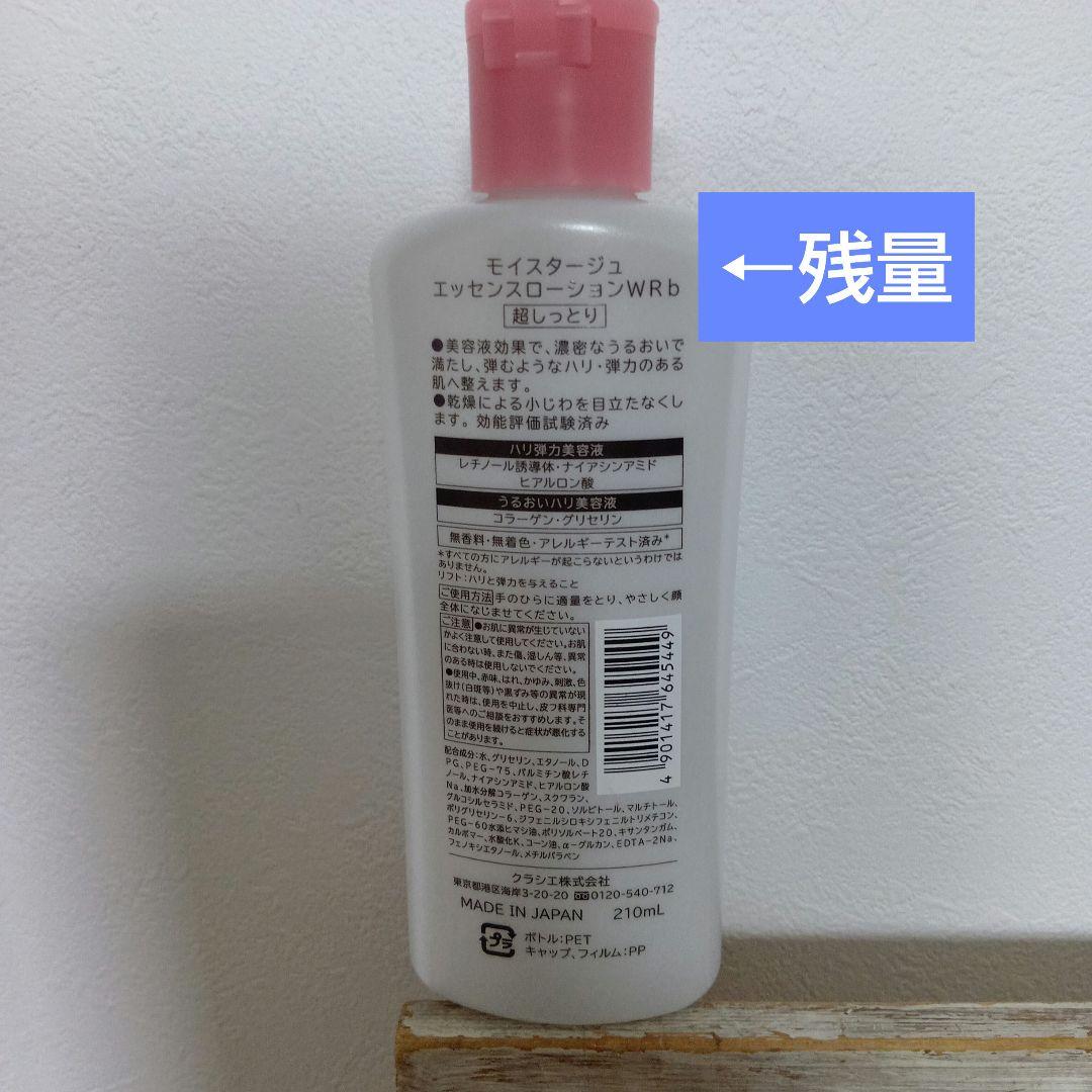 Kracie MOISTAGE エッセンスローション WRb 超しっとり — image 3