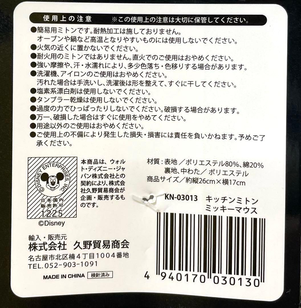 ディズニーキッチンミトン　　　　　　　　　　　　　　　　　　ミッキーマウスミトン — image 4