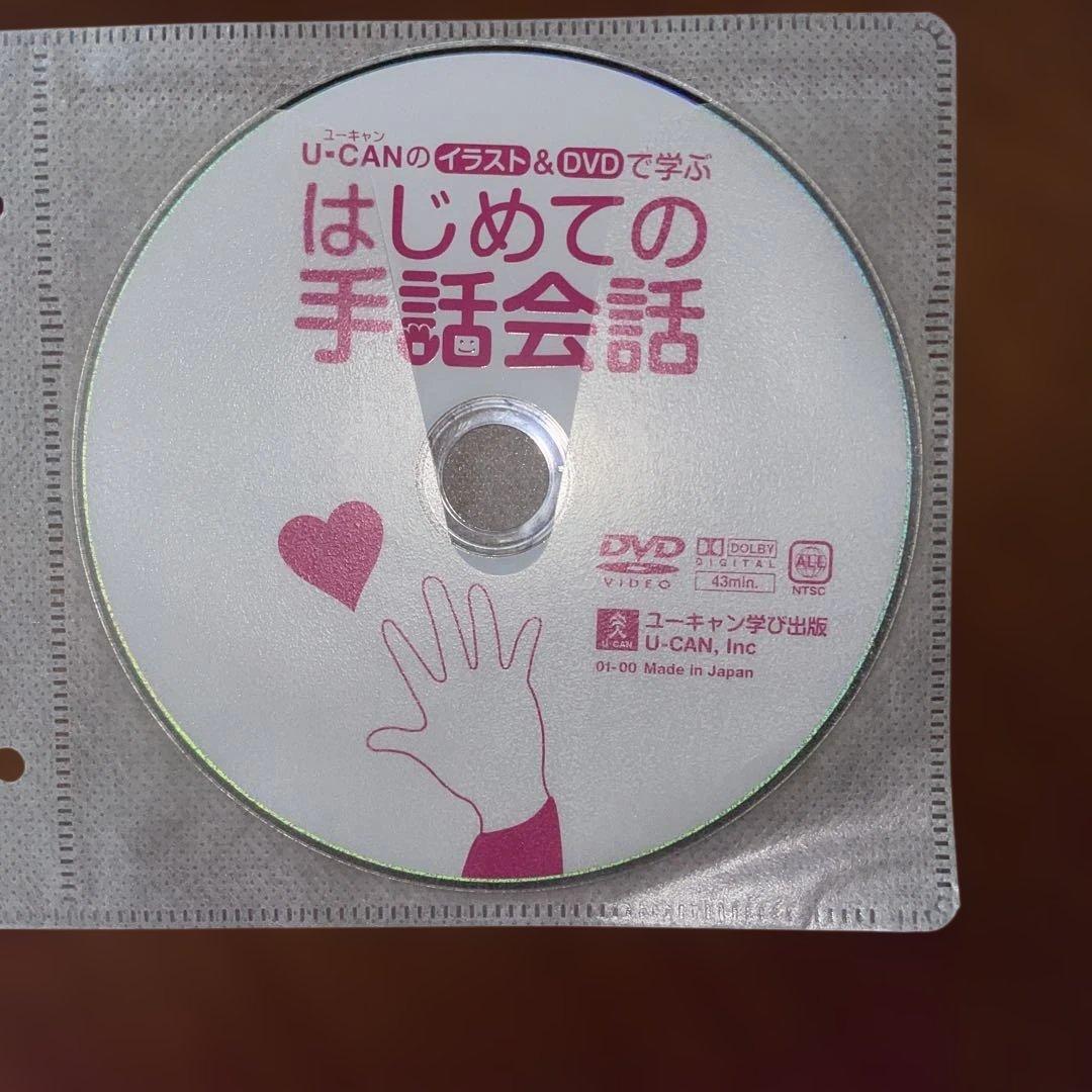 手話学習DVD 4枚セット 初心者向けユーキャン Gakken 手話検定4級 — image 2