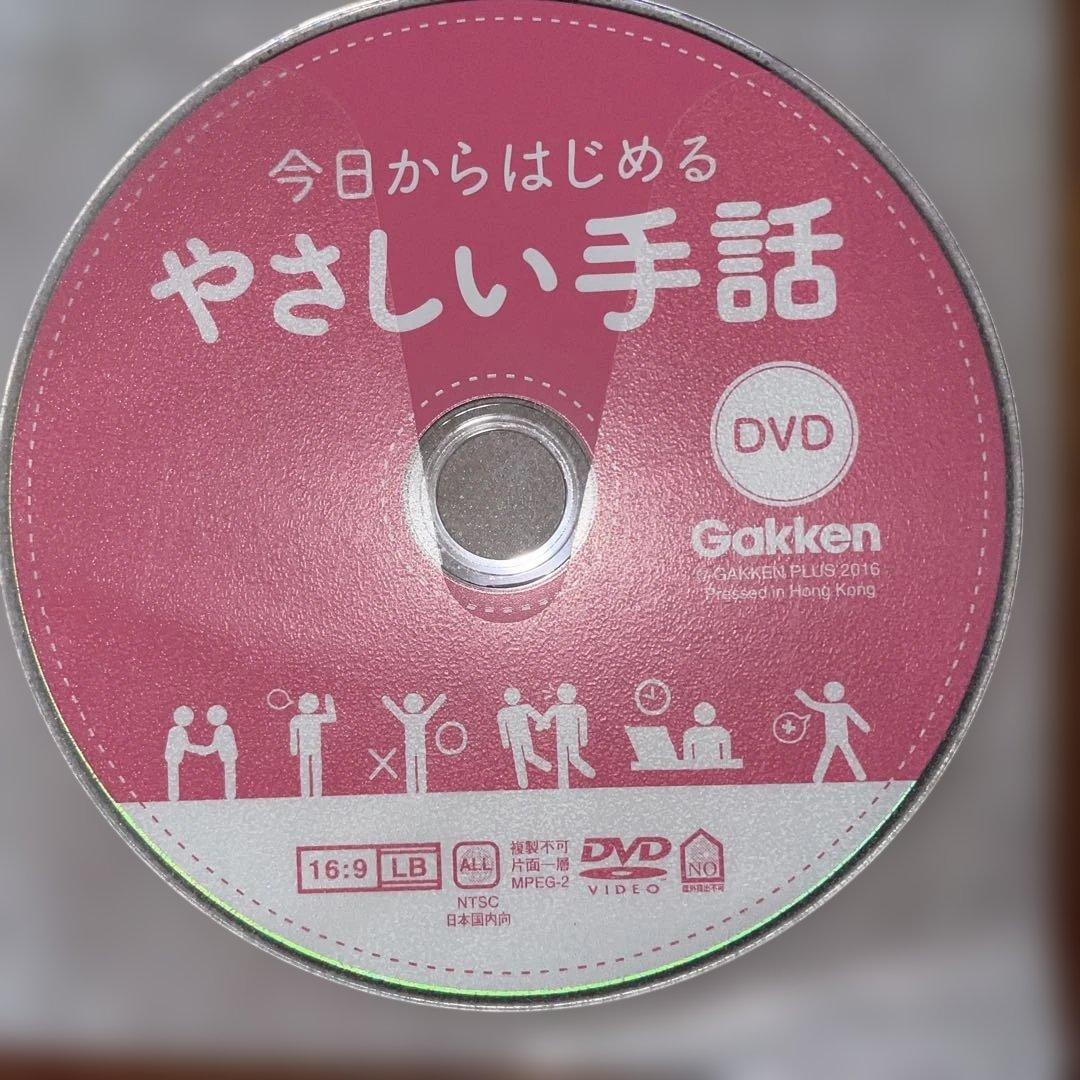 手話学習DVD 4枚セット 初心者向けユーキャン Gakken 手話検定4級 — image 4