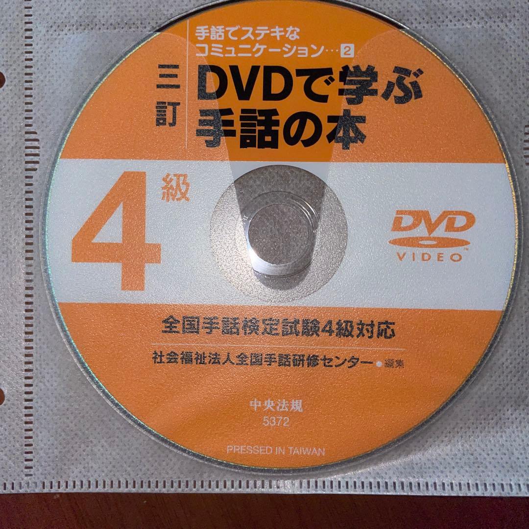 手話学習DVD 4枚セット 初心者向けユーキャン Gakken 手話検定4級 — image 5