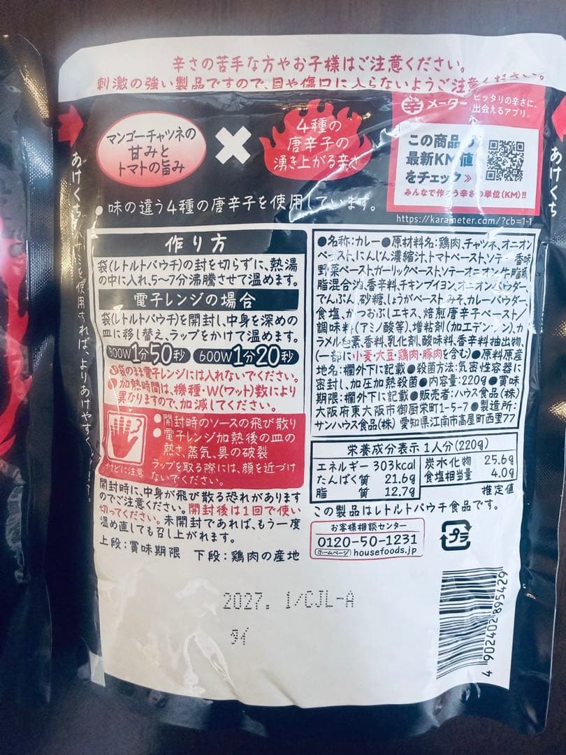 ハウス しあわせの激辛 チキンカレー 220g❌2個 — image 2