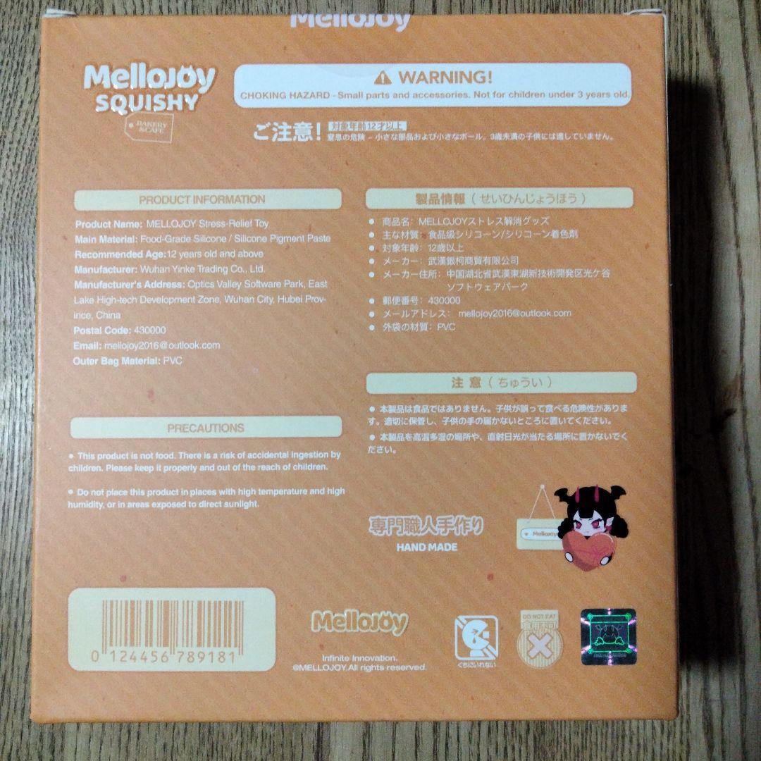 Mellojoy スクイーズ — image 3