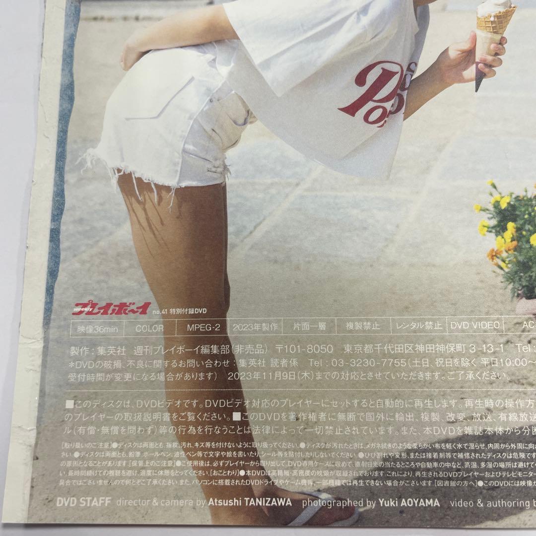 桑島海空 Eternal Summer DVD 週プレ付録 — image 4