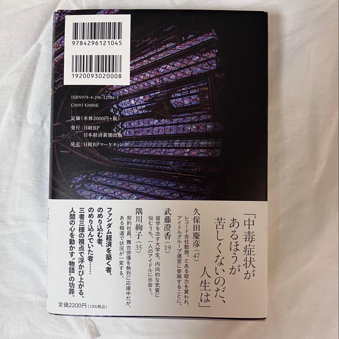 【美品】イン・ザ・メガチャーチ　朝井リョウ　インザメガチャーチ — image 2