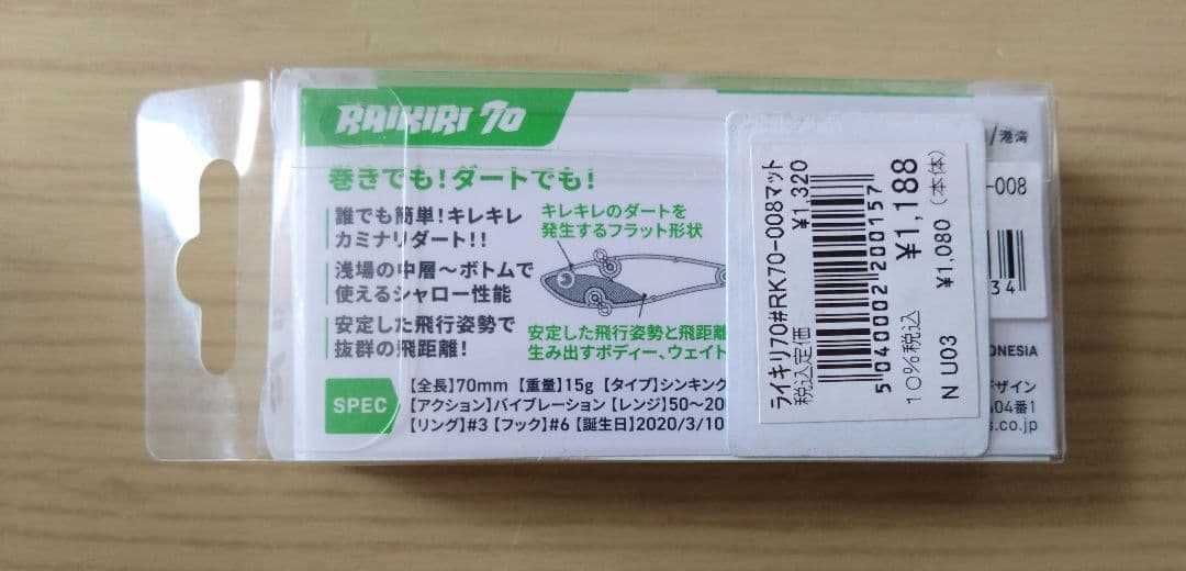 アイマ　ライキリ70　マットチャート — image 2