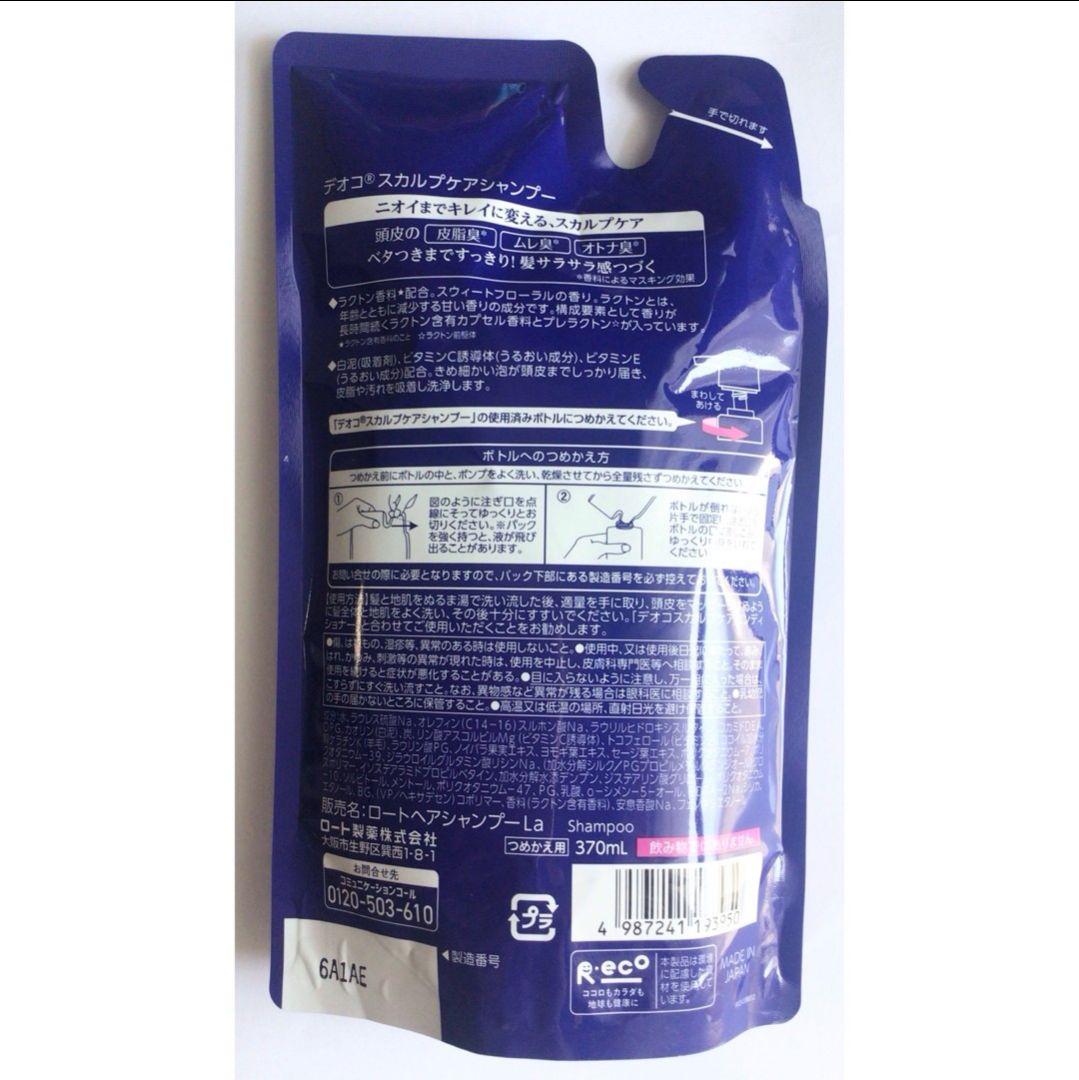 【370ml×3袋】 デオコ スカルプケア シャンプー 詰替用 — image 2
