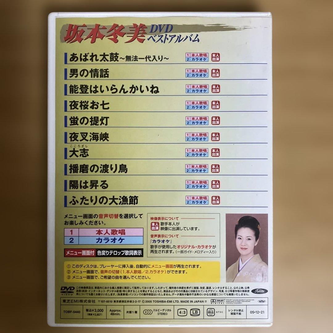 坂本冬美　DVDベストアルバム — image 2