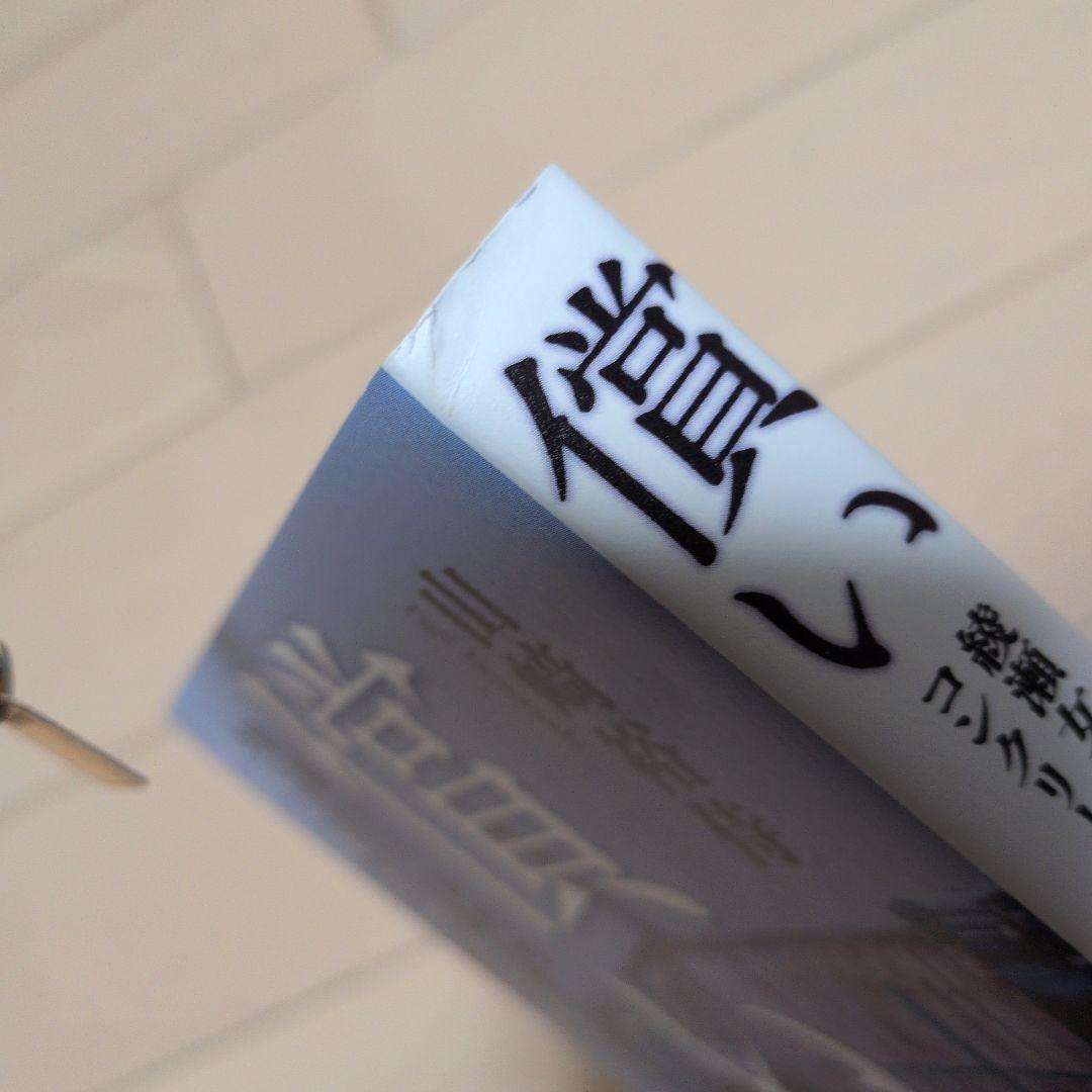 償い 山崎裕侍 綾瀬女子高生コンクリート詰め殺人事件 — image 2