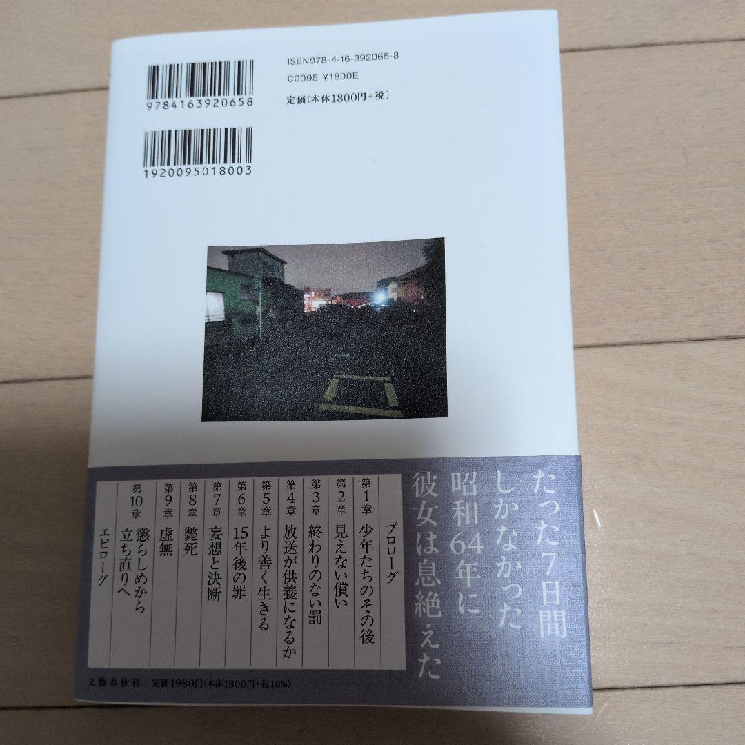償い 山崎裕侍 綾瀬女子高生コンクリート詰め殺人事件 — image 3