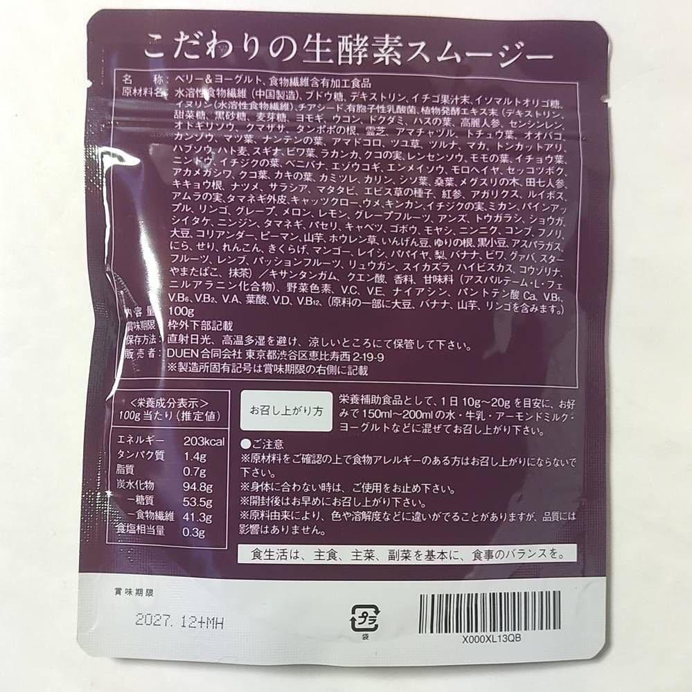 DUEN 生酵素スムージー ベリー＆ヨーグルト 100g×2袋 — image 2