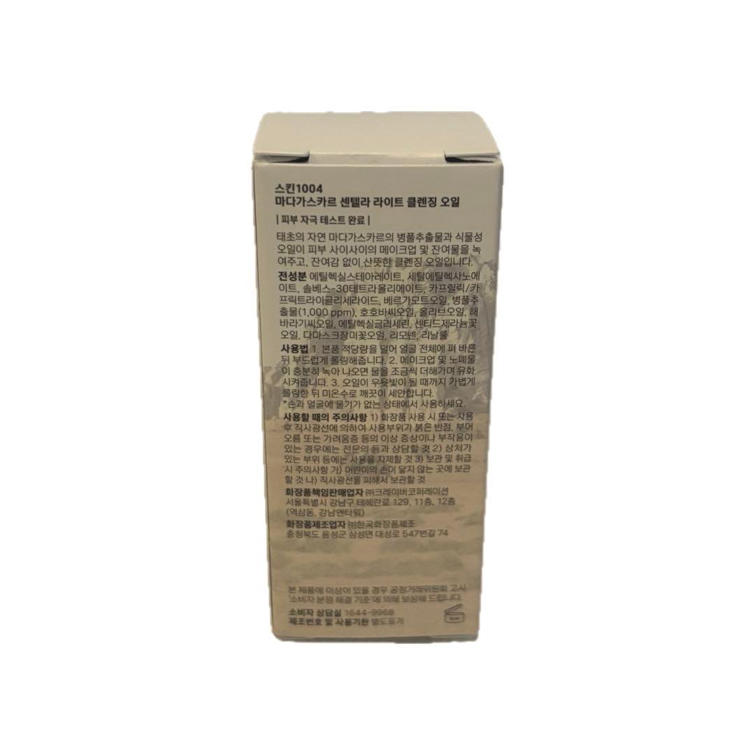 【SKIN1004】ライトクレンジングオイル　30ml ミニサイズ — image 2