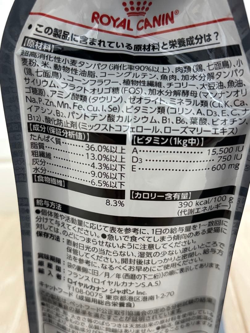 ロイヤルカナン ダイジェスティブケア 成猫用 400g 2袋 — image 2