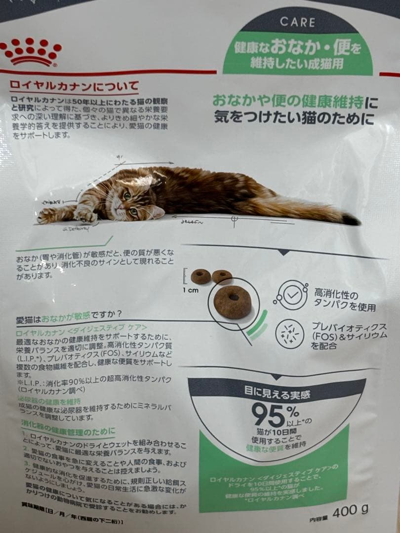 ロイヤルカナン ダイジェスティブケア 成猫用 400g 2袋 — image 3