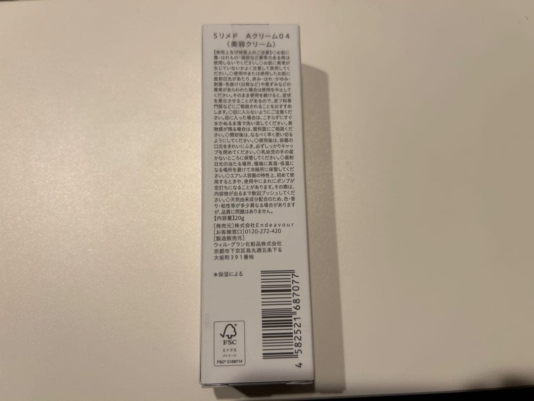 SKNREMED スキンリメド　Aクリーム　レチノール　0.4 — image 2