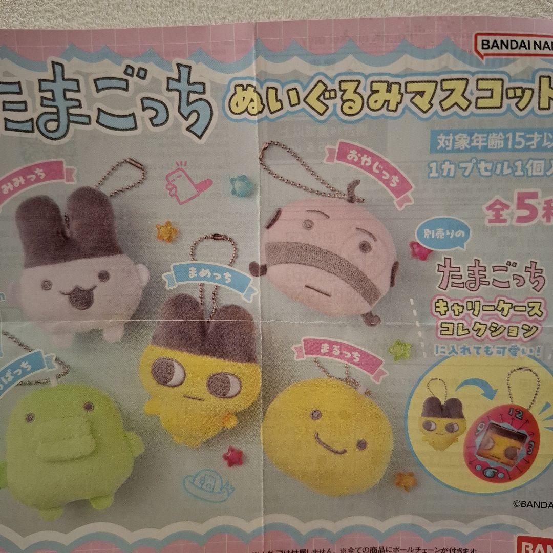 たまごっちガチャガチャ — image 2