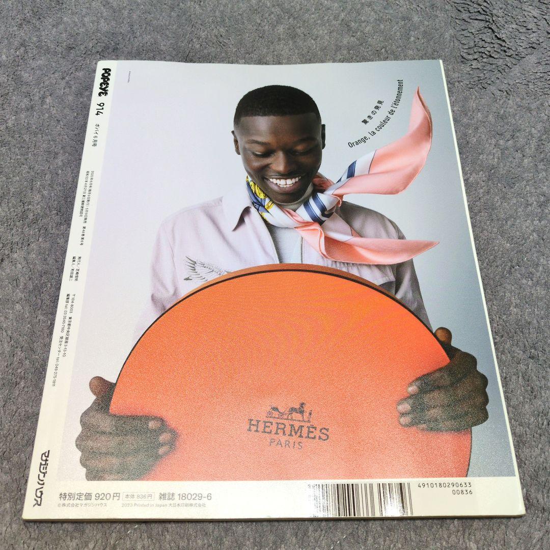ポパイ:レコードと時計。2023年6月号 — image 2