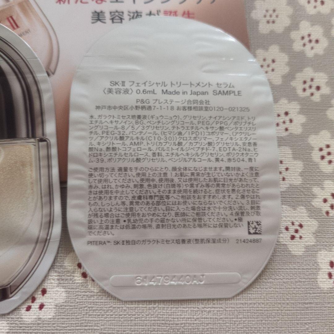 SK-II フェイシャルトリートメントセラム　2包 — image 2