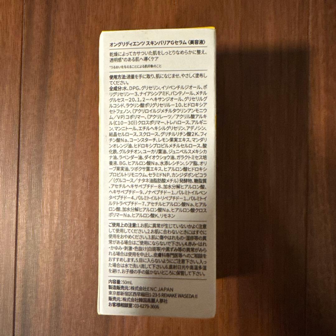 オングリディエンツ スキンバリアグローセラム 50mL 美容液 — image 2
