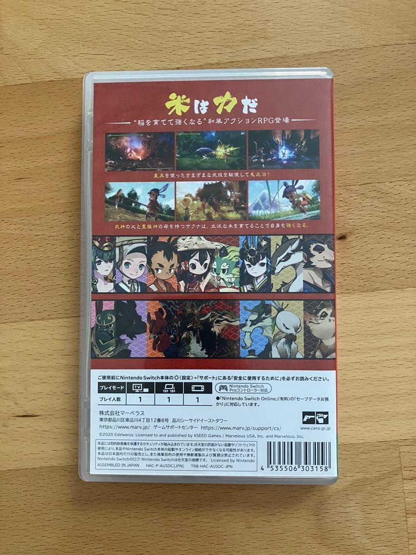 天穂のサクナヒメ Nintendo Switch ソフト — image 2
