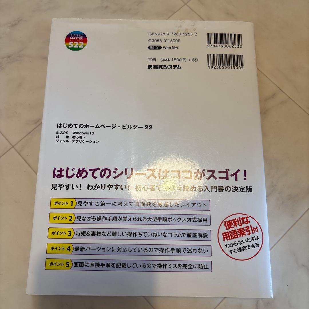 はじめてのホームページ・ビルダー22 — image 2